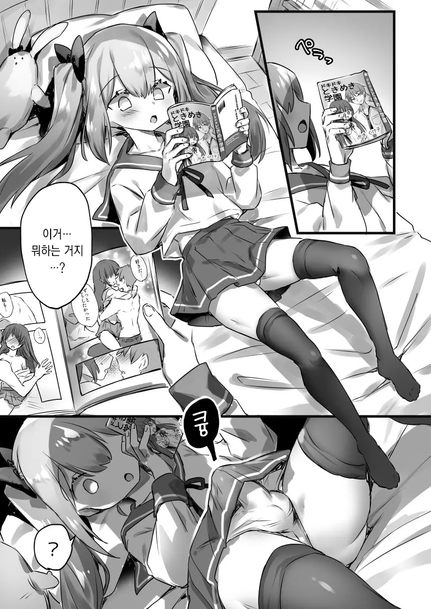 Otokonoko ga Yuka Ona de Seitsuu suru Manga | 낭자애가 바닥딸로 정통하는 만화 page 2 full