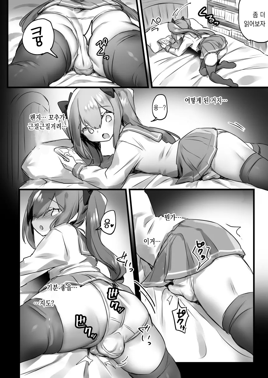 Otokonoko ga Yuka Ona de Seitsuu suru Manga | 낭자애가 바닥딸로 정통하는 만화 page 3 full