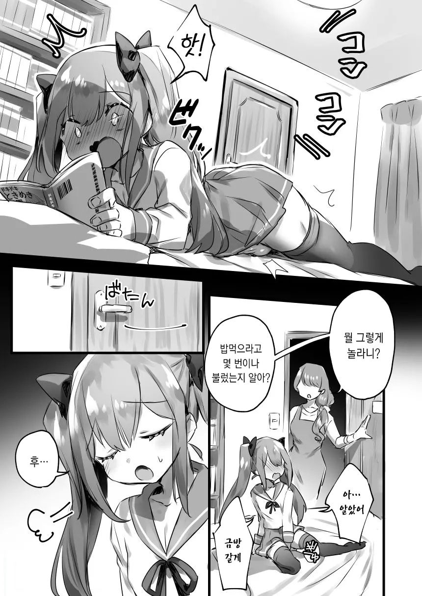Otokonoko ga Yuka Ona de Seitsuu suru Manga | 낭자애가 바닥딸로 정통하는 만화 page 4 full
