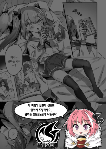 Otokonoko ga Yuka Ona de Seitsuu suru Manga | 낭자애가 바닥딸로 정통하는 만화 cover