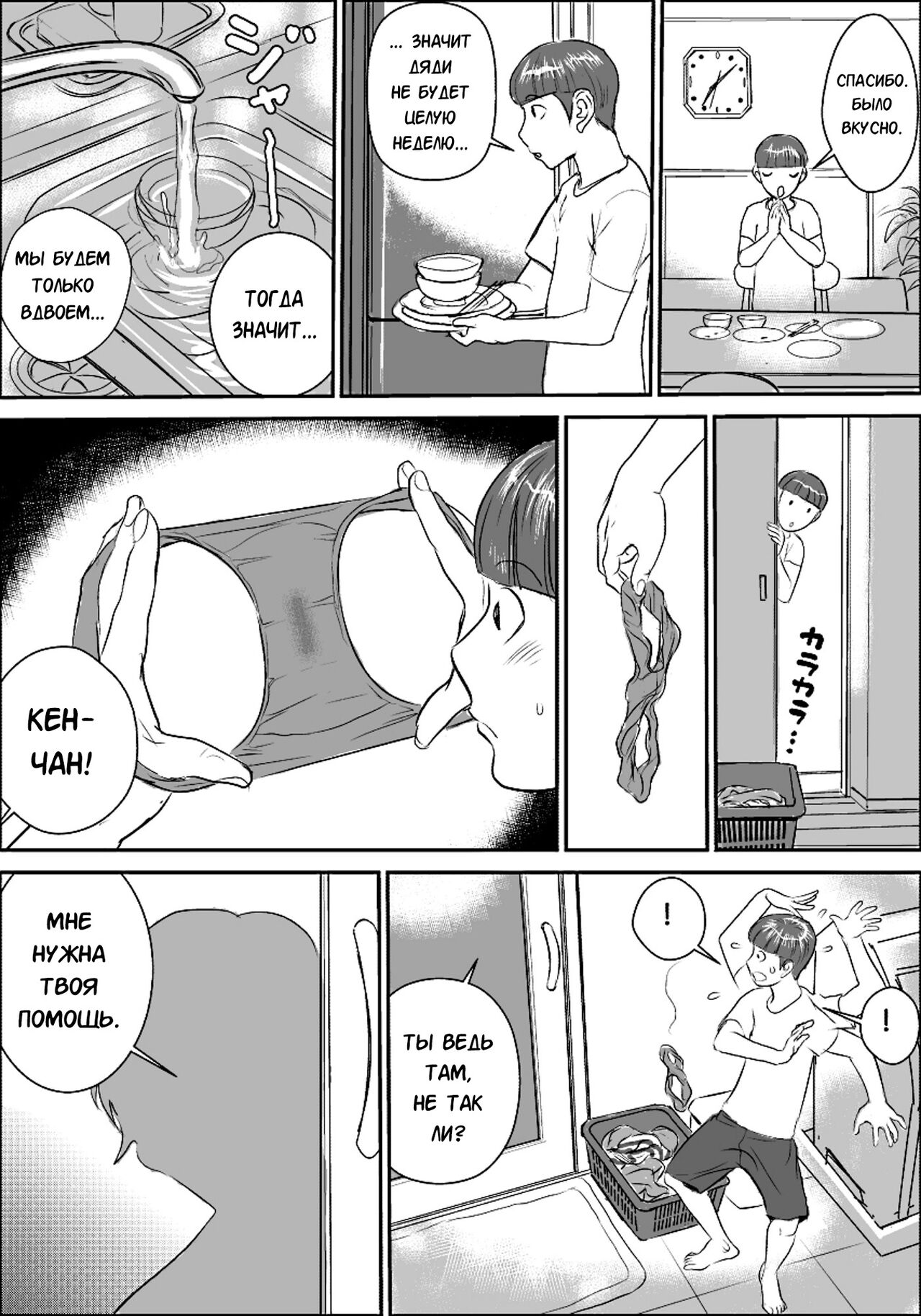 Boku to Oba-san page 10 full