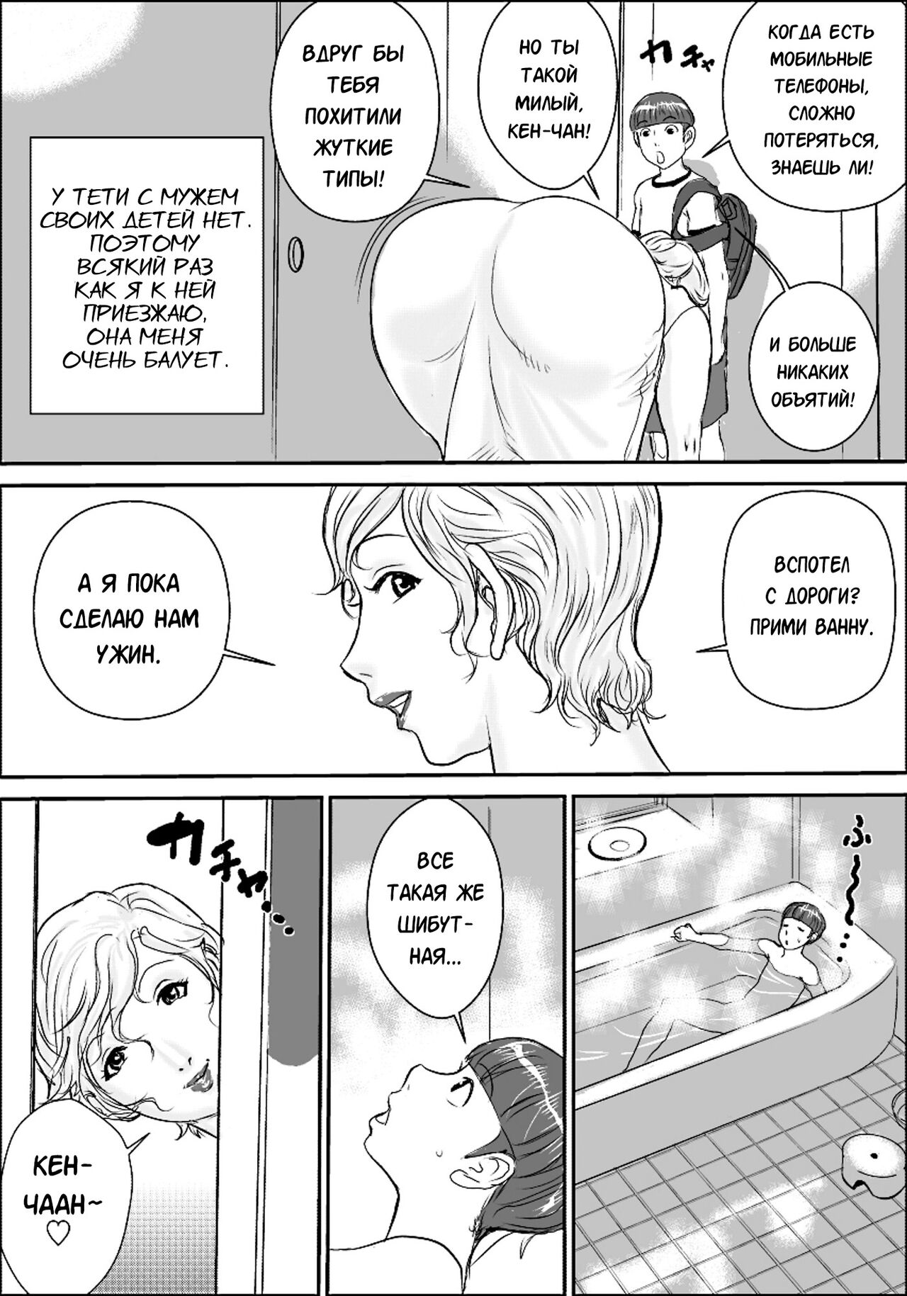 Boku to Oba-san page 6 full