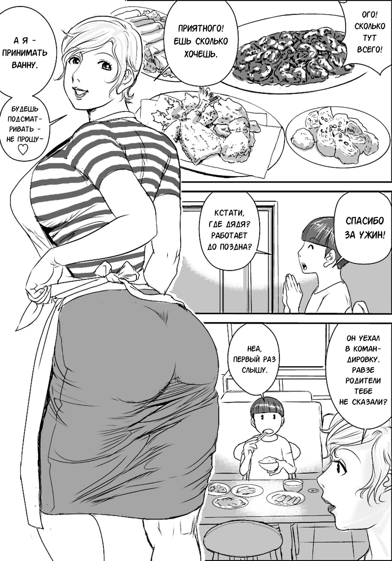 Boku to Oba-san page 9 full