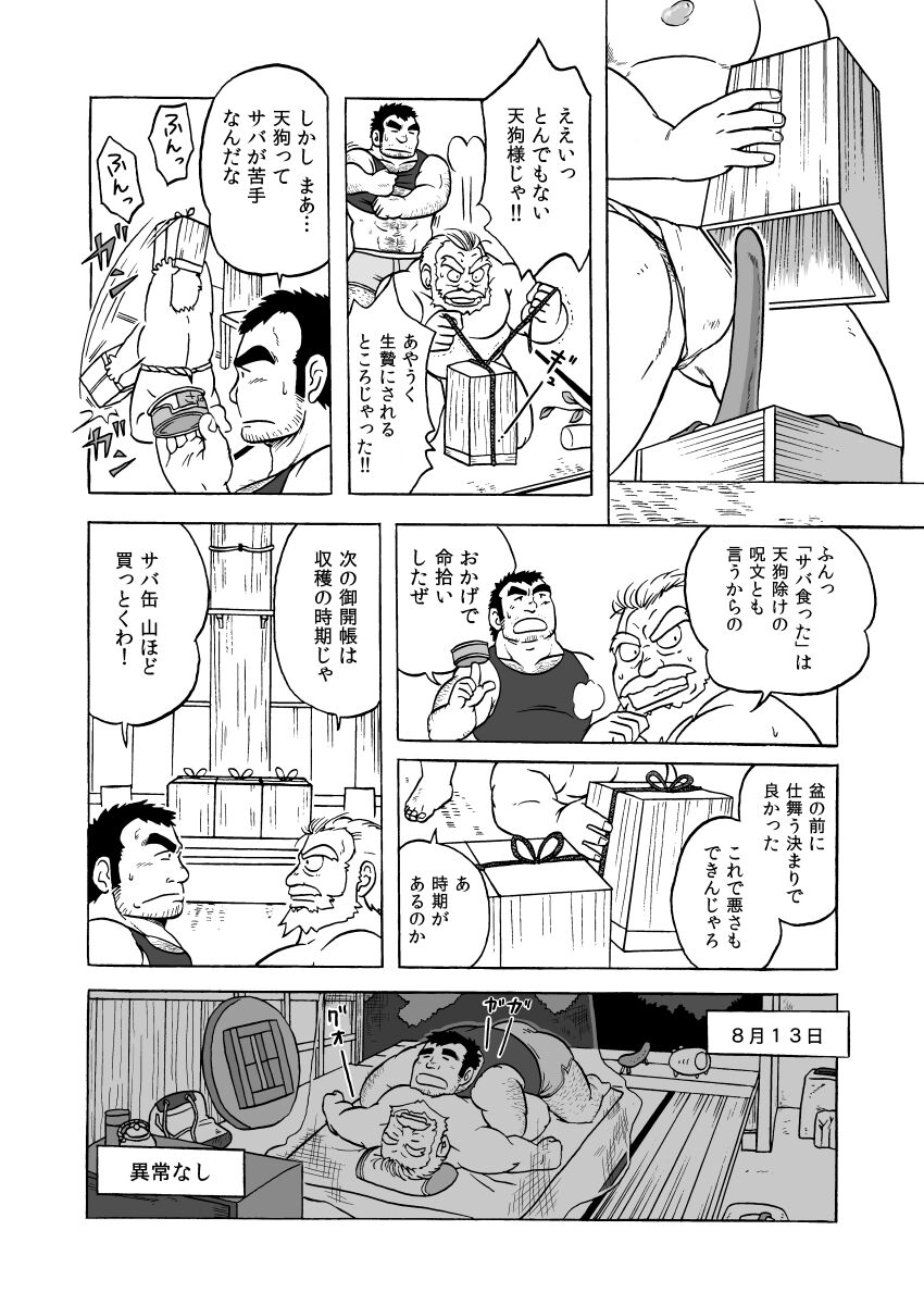 Tengu Hanashi page 8 full