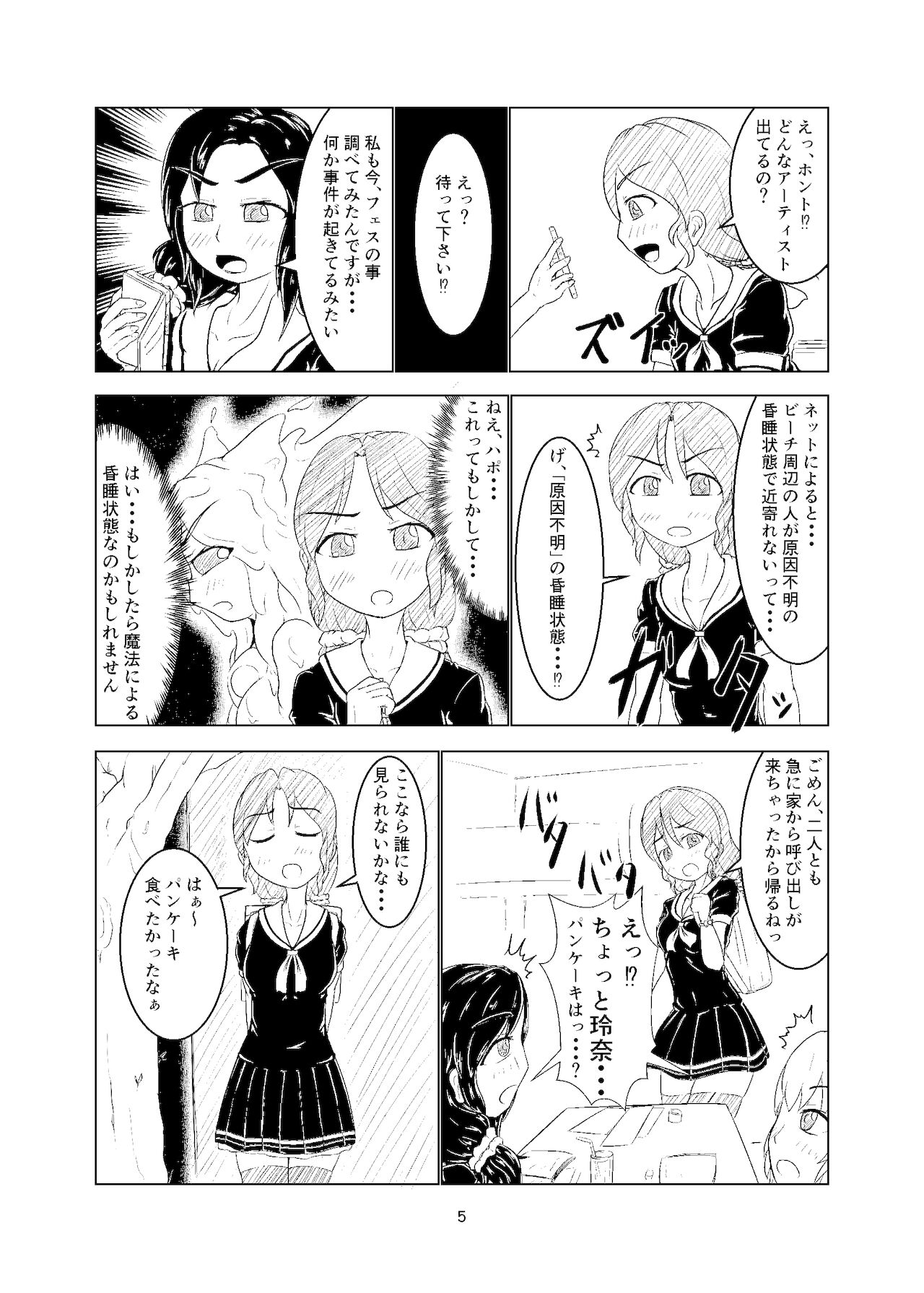 Magical Girl Mon ★ Sura Doujinshi Version page 4 full