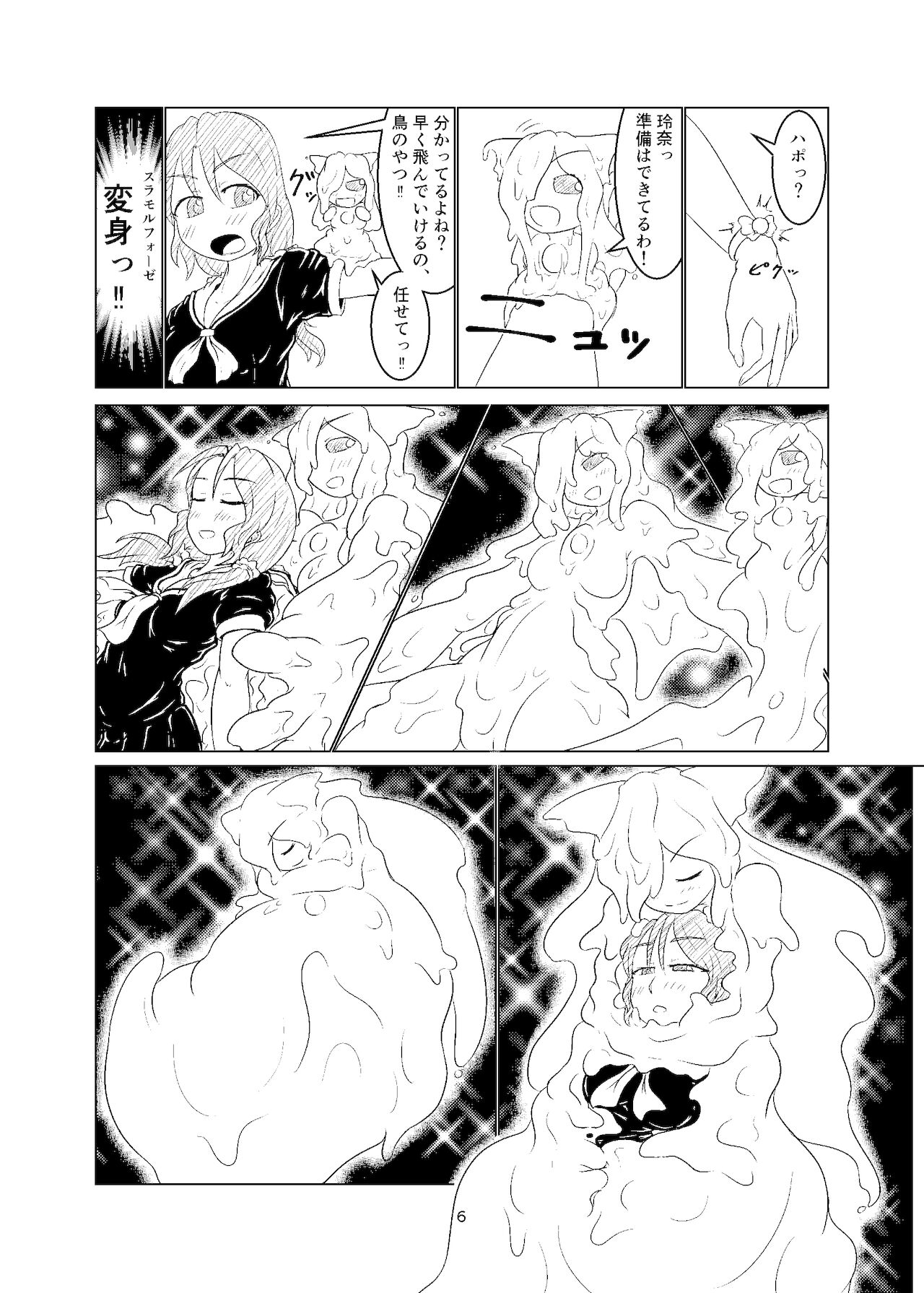 Magical Girl Mon ★ Sura Doujinshi Version page 5 full