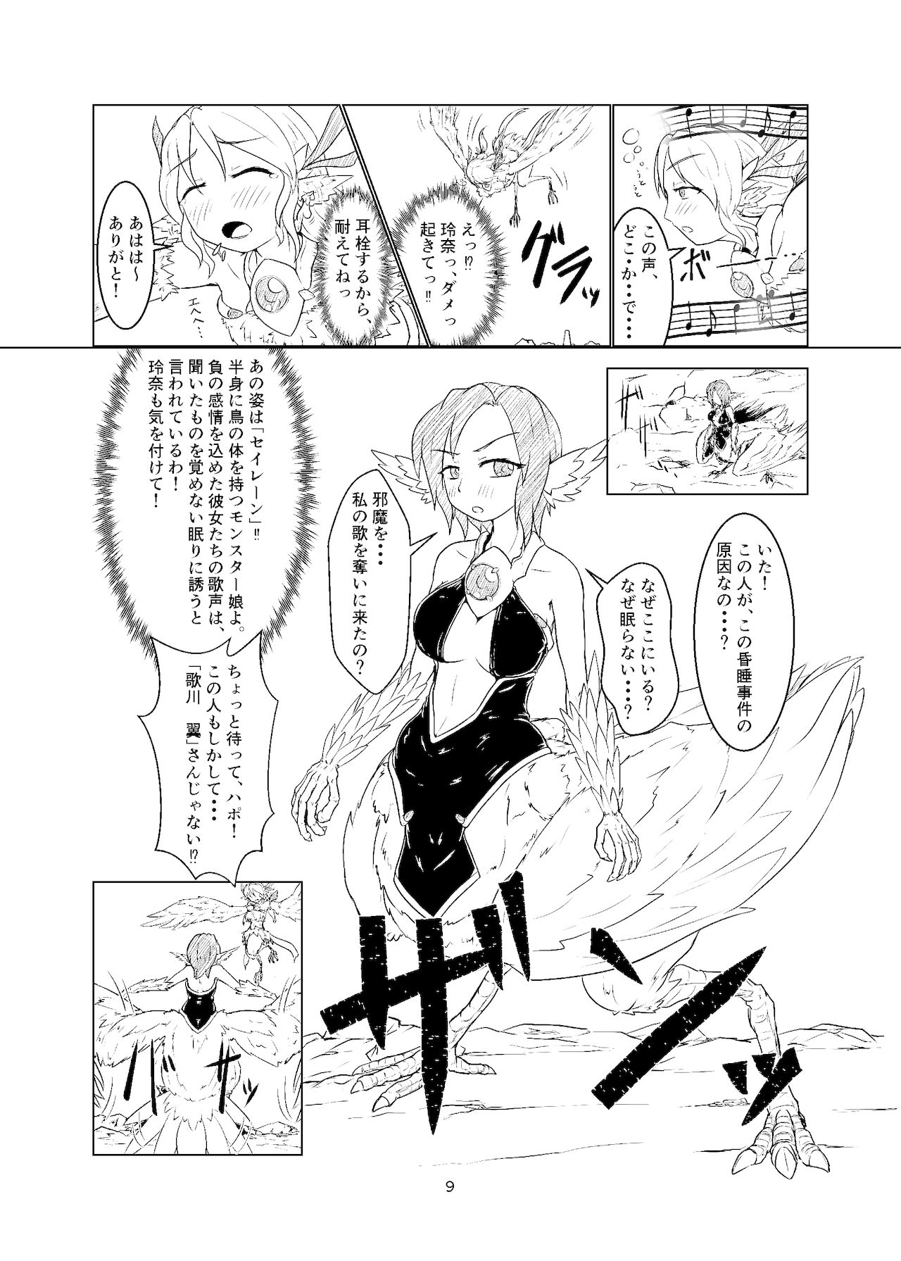 Magical Girl Mon ★ Sura Doujinshi Version page 8 full