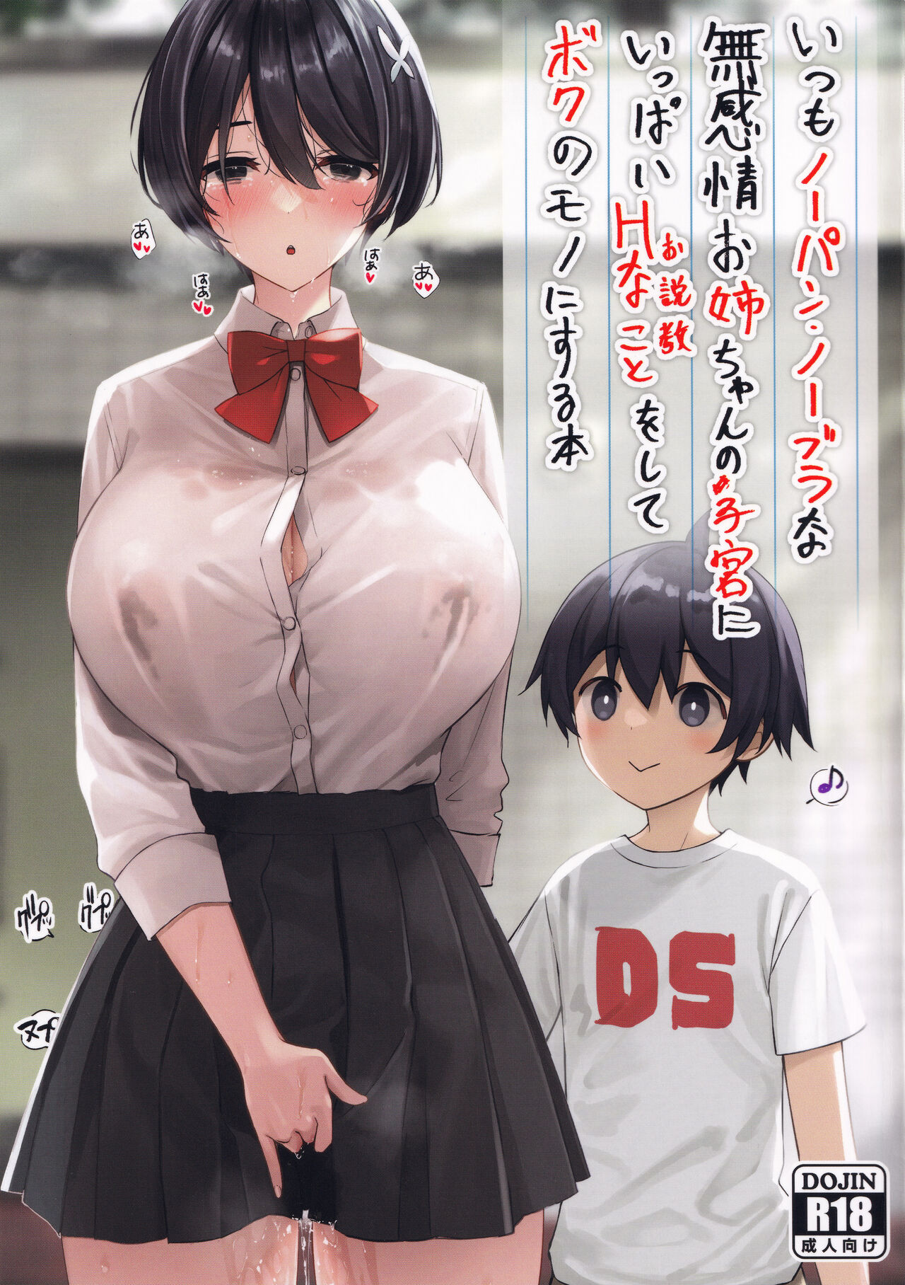 Itsumo No-pan ‧ No-bura na Mukanjou Onee-chan no Shikyuu ni Ippai H na Koto  o Shite Boku no Mono ni Suru Hon page 1 full