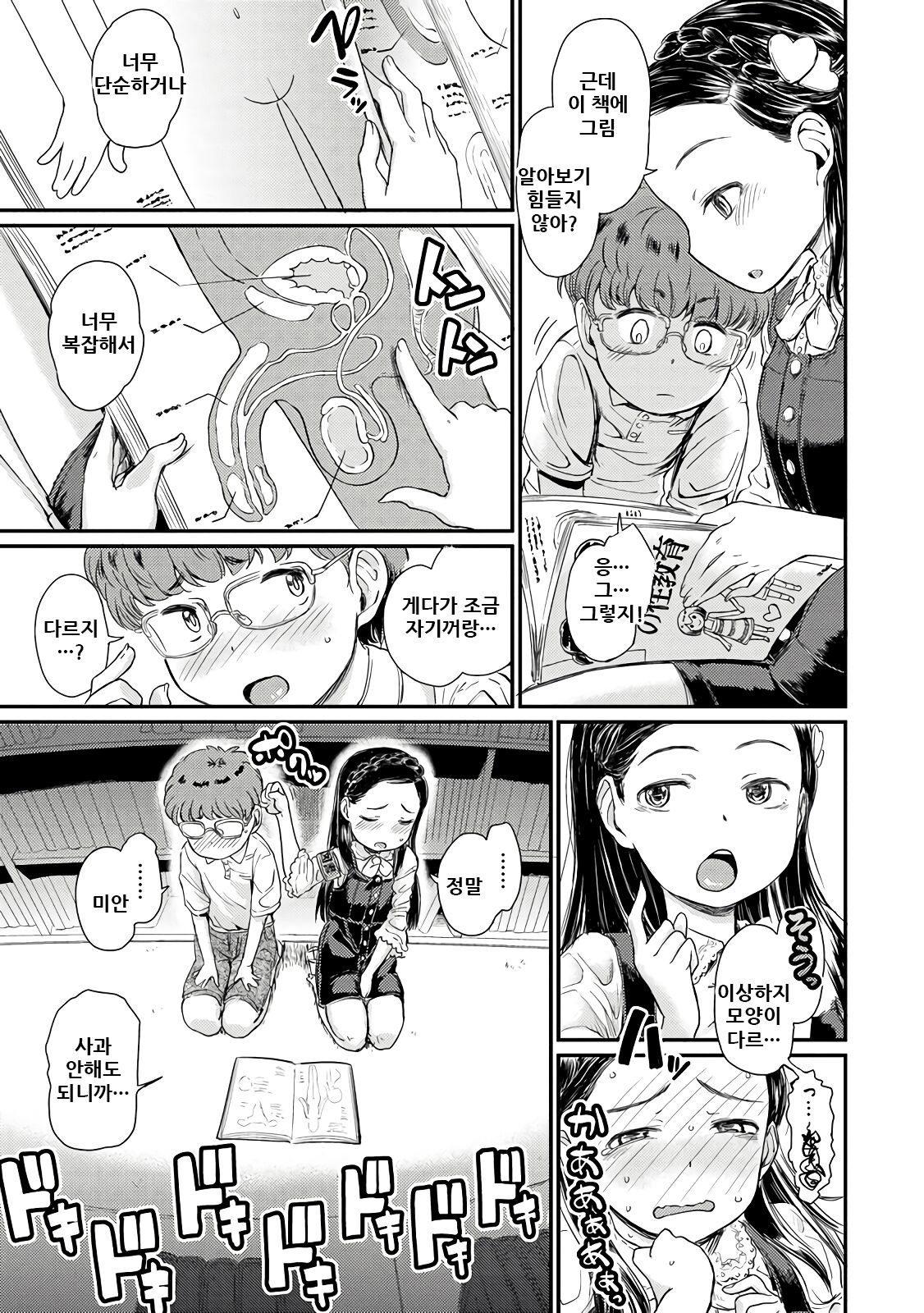 Himitsu no Sawarikko | 비밀의 서로만지기 page 4 full