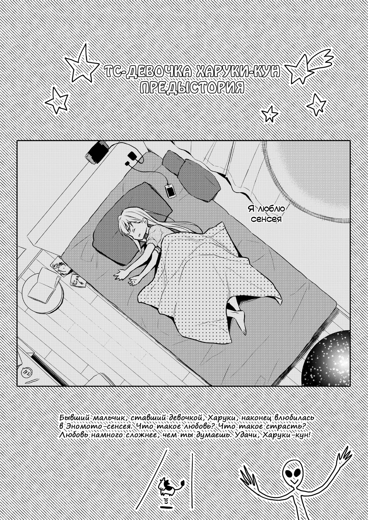 TS Shoujo Haruki-kun 4 page 3 full
