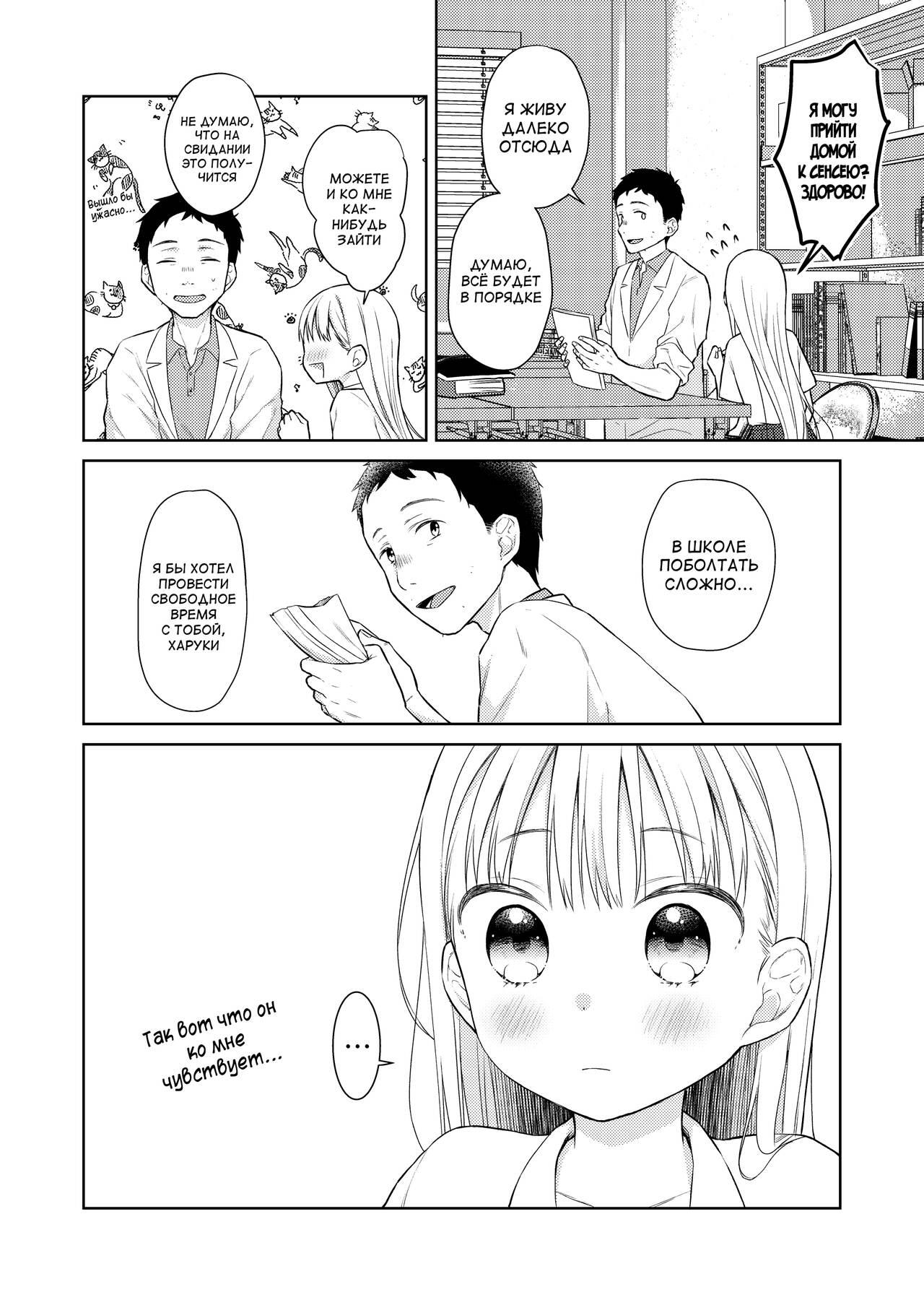 TS Shoujo Haruki-kun 4 page 5 full