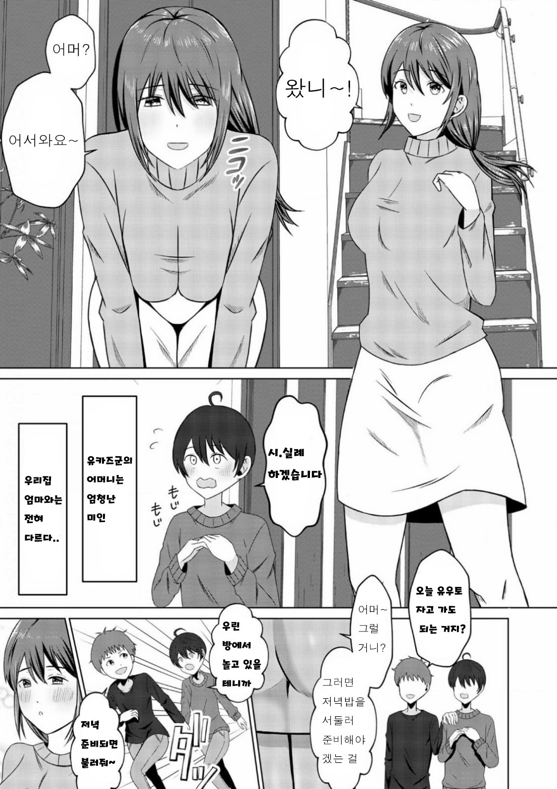 Tomodachinchi no Okaa-san | 친구네 어머니 page 5 full