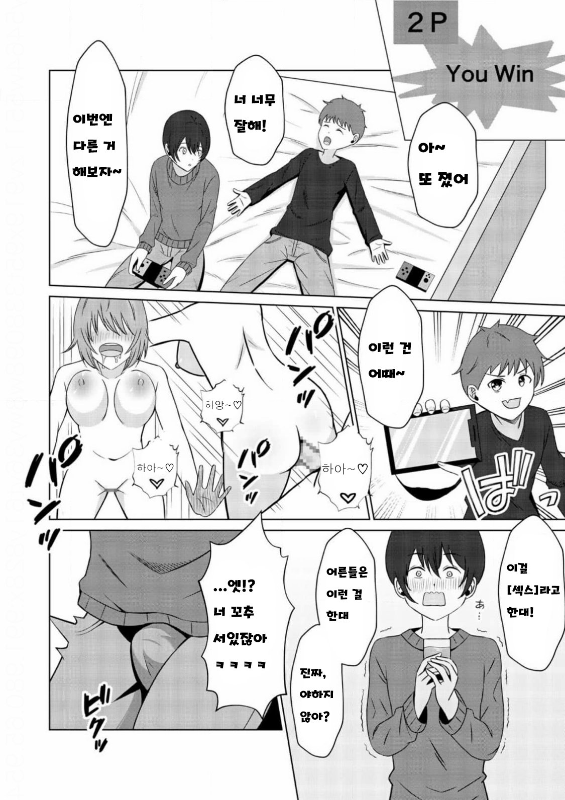 Tomodachinchi no Okaa-san | 친구네 어머니 page 6 full