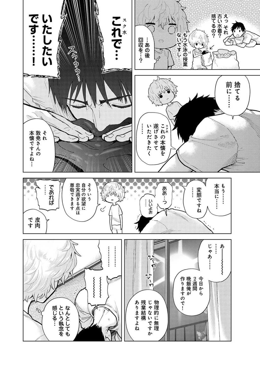 COMIC Ananga Ranga Vol. 81 page 10 full