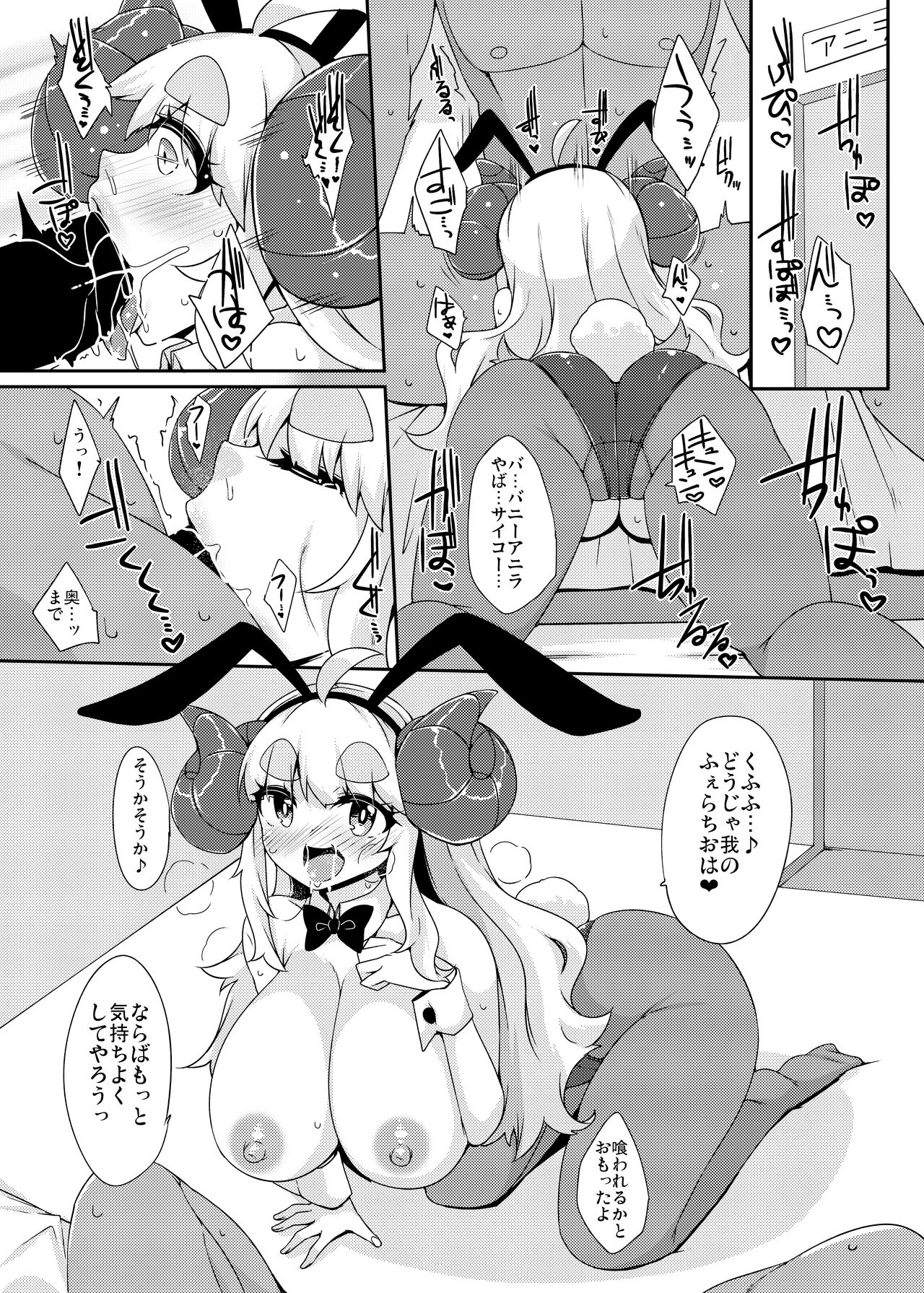 三十路アニラのおしごと page 6 full