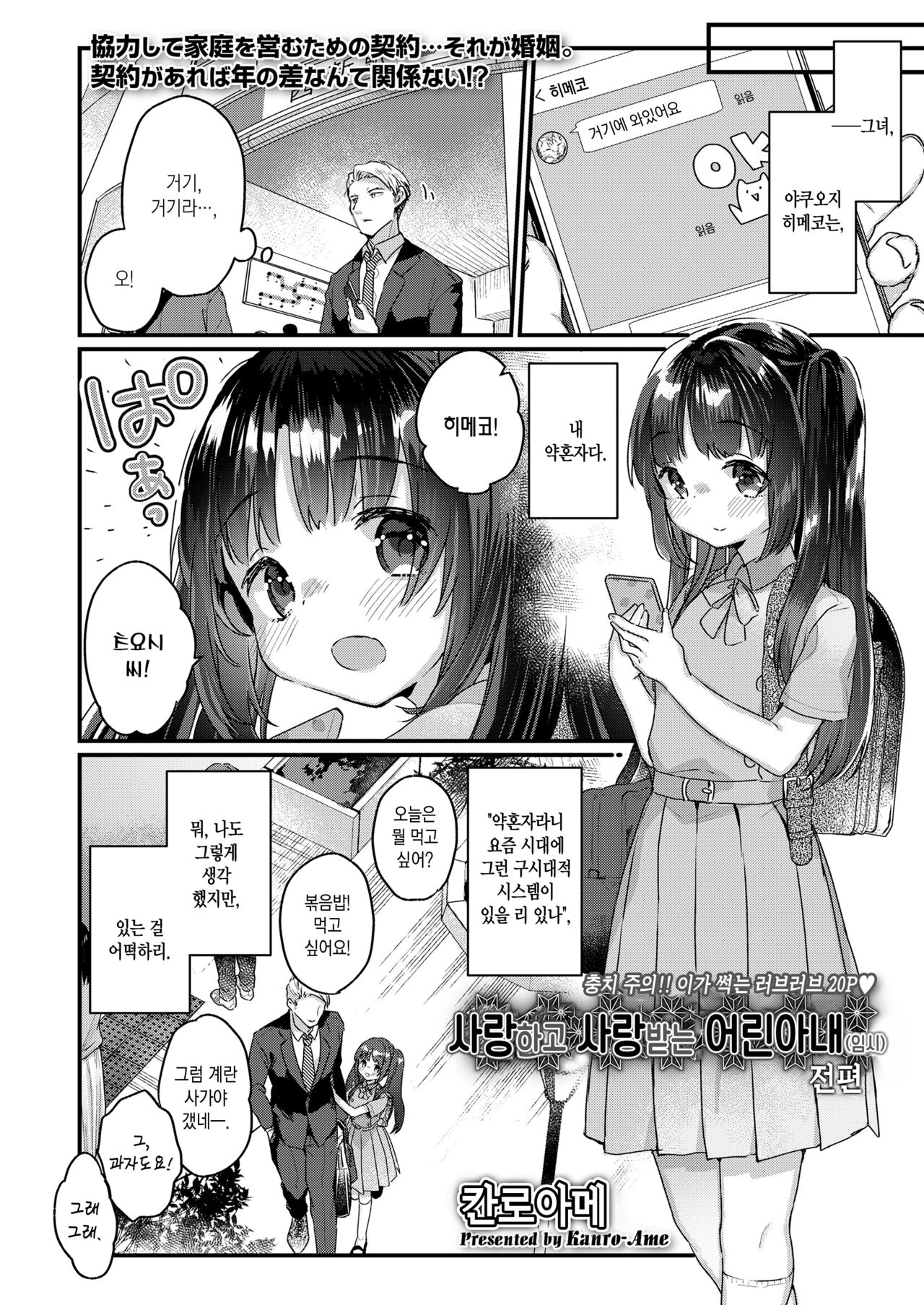 Aishi Aisare Osanazuma  Zenpen | 사랑하고 사랑받는 어린 아내 전편 page 5 full