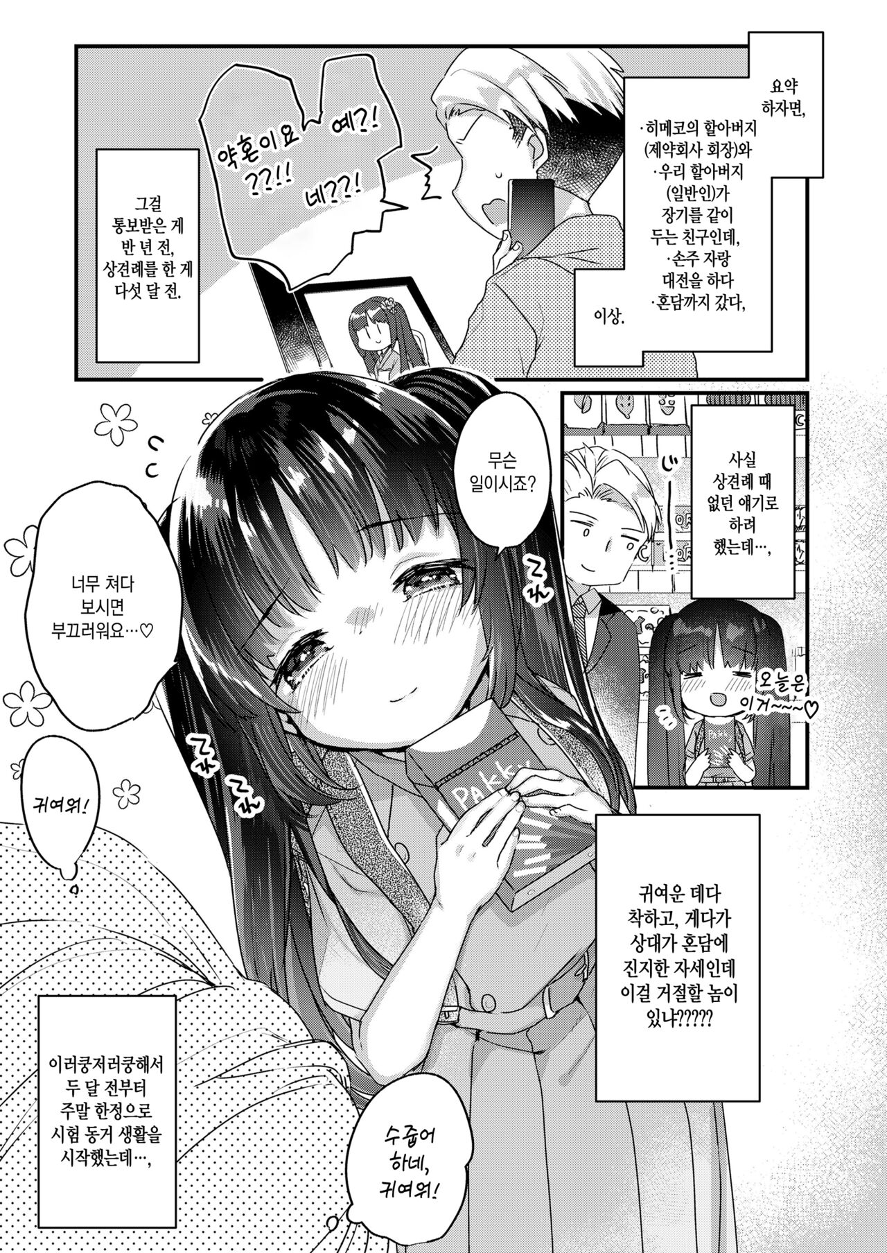 Aishi Aisare Osanazuma  Zenpen | 사랑하고 사랑받는 어린 아내 전편 page 6 full