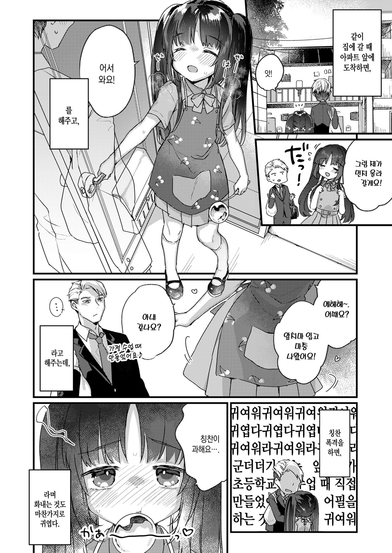 Aishi Aisare Osanazuma  Zenpen | 사랑하고 사랑받는 어린 아내 전편 page 7 full