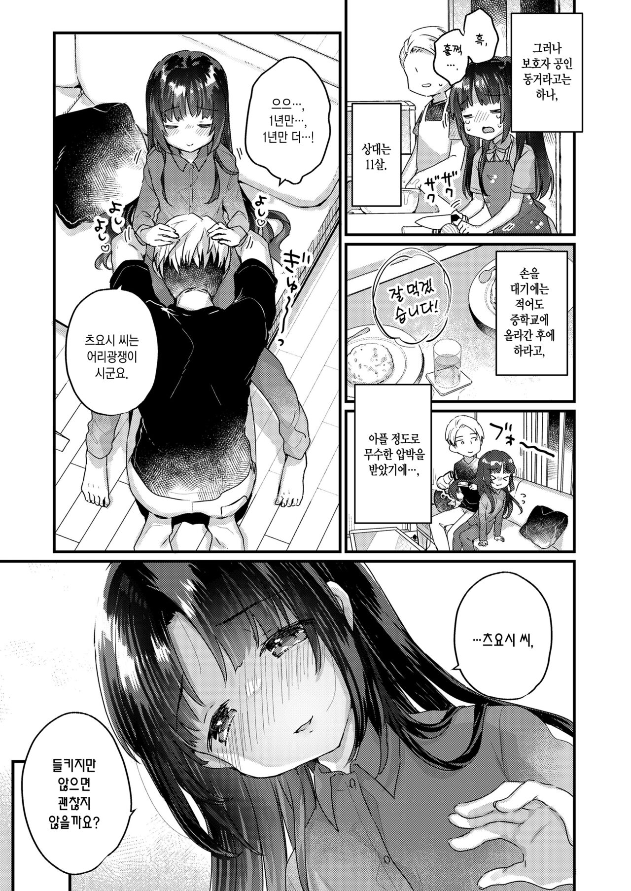 Aishi Aisare Osanazuma  Zenpen | 사랑하고 사랑받는 어린 아내 전편 page 8 full