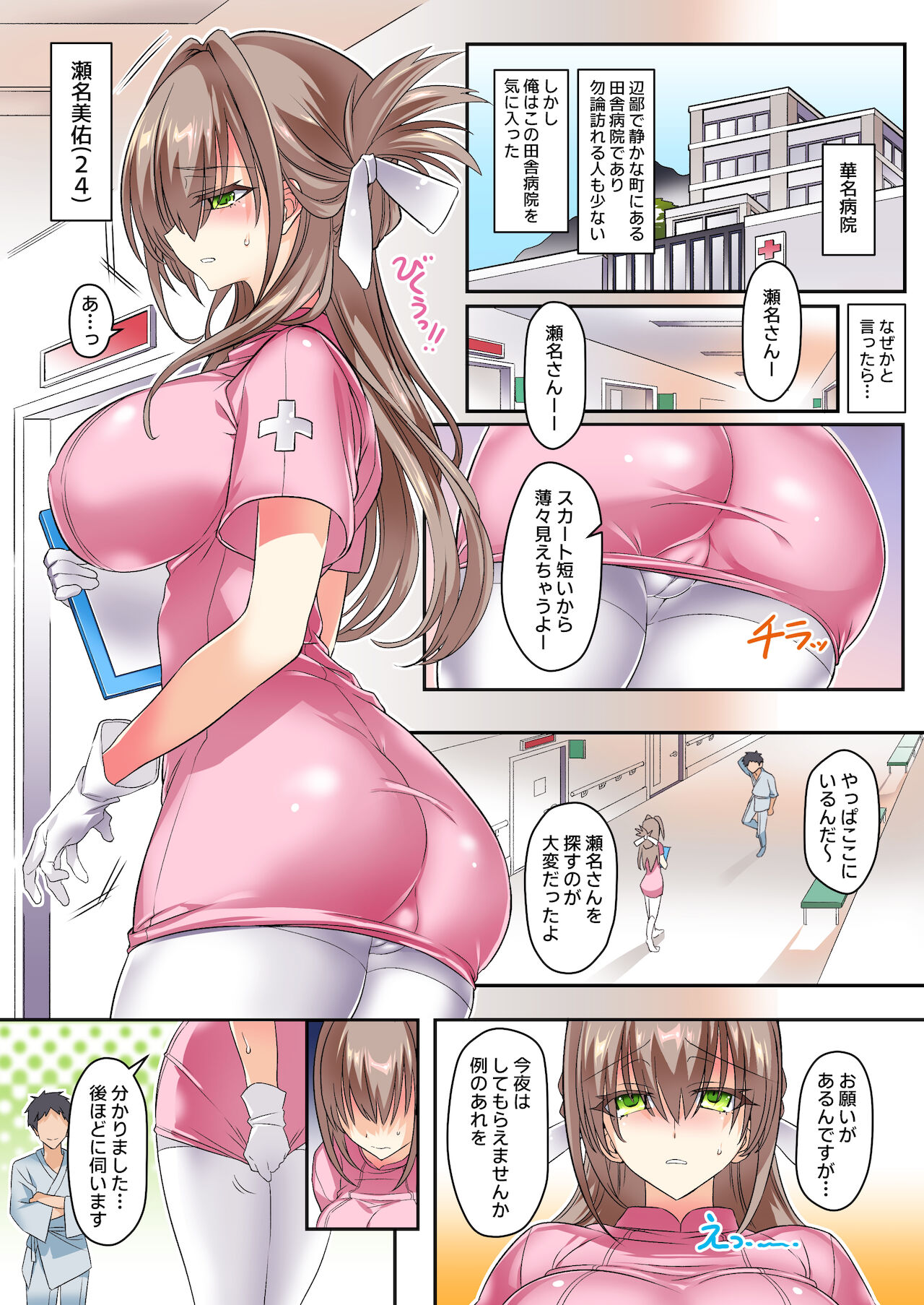 I asked the silent nurse for a sweet service. page 2 full