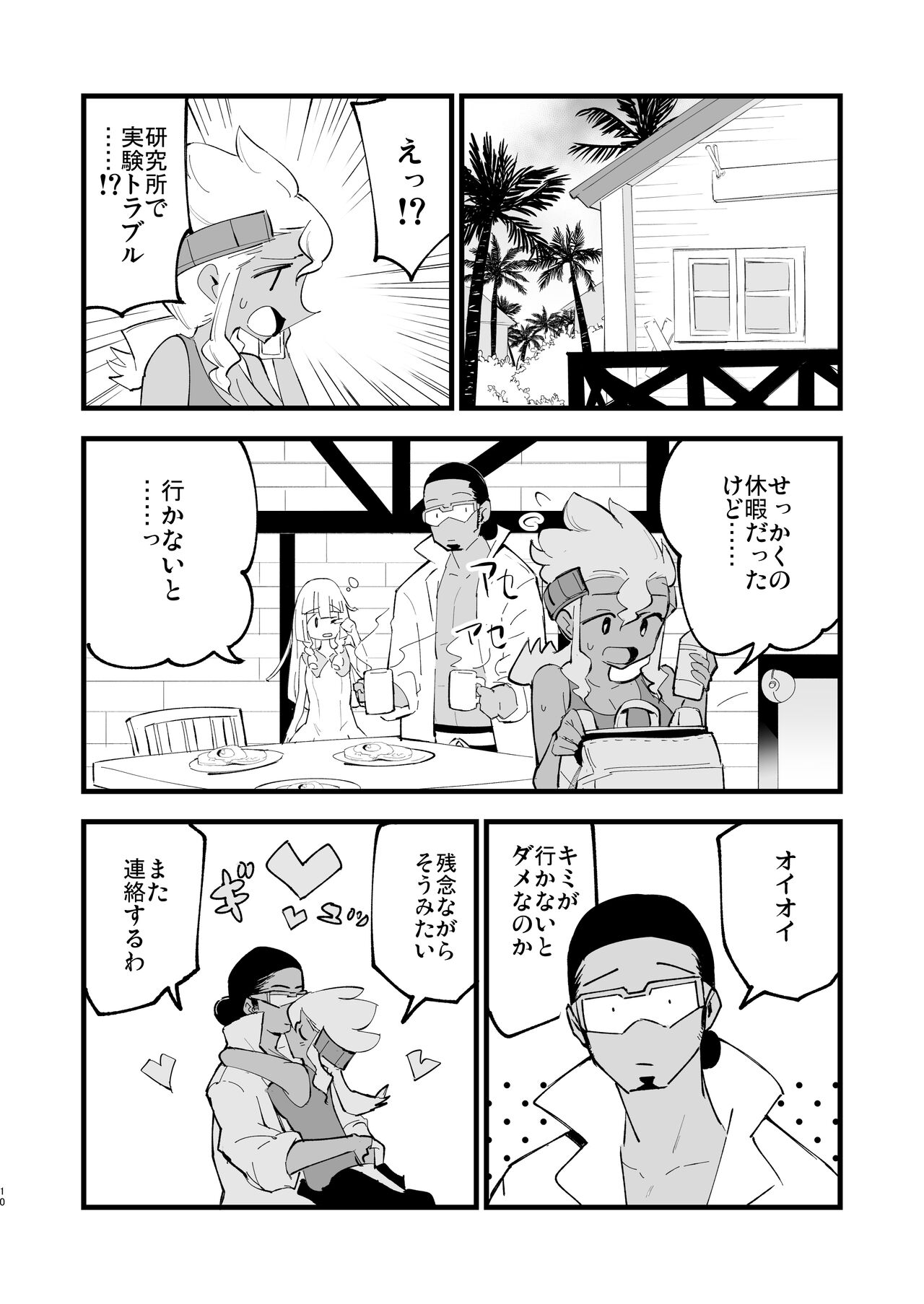 Hakase no Yoru no Joshu. 4 - Doctor's Night Assistant Story 4 page 10 full