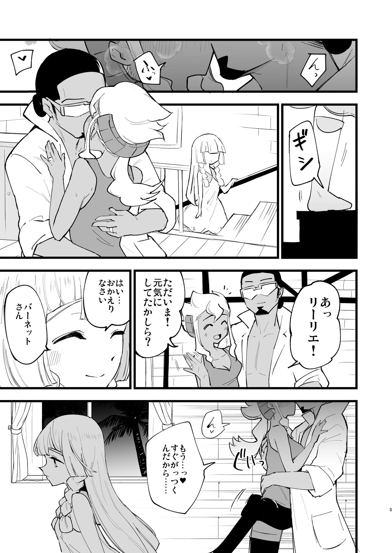 Hakase no Yoru no Joshu. 4 - Doctor's Night Assistant Story 4 page 5 full
