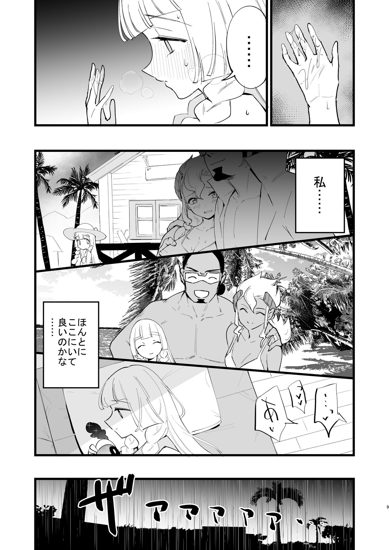 Hakase no Yoru no Joshu. 4 - Doctor's Night Assistant Story 4 page 9 full