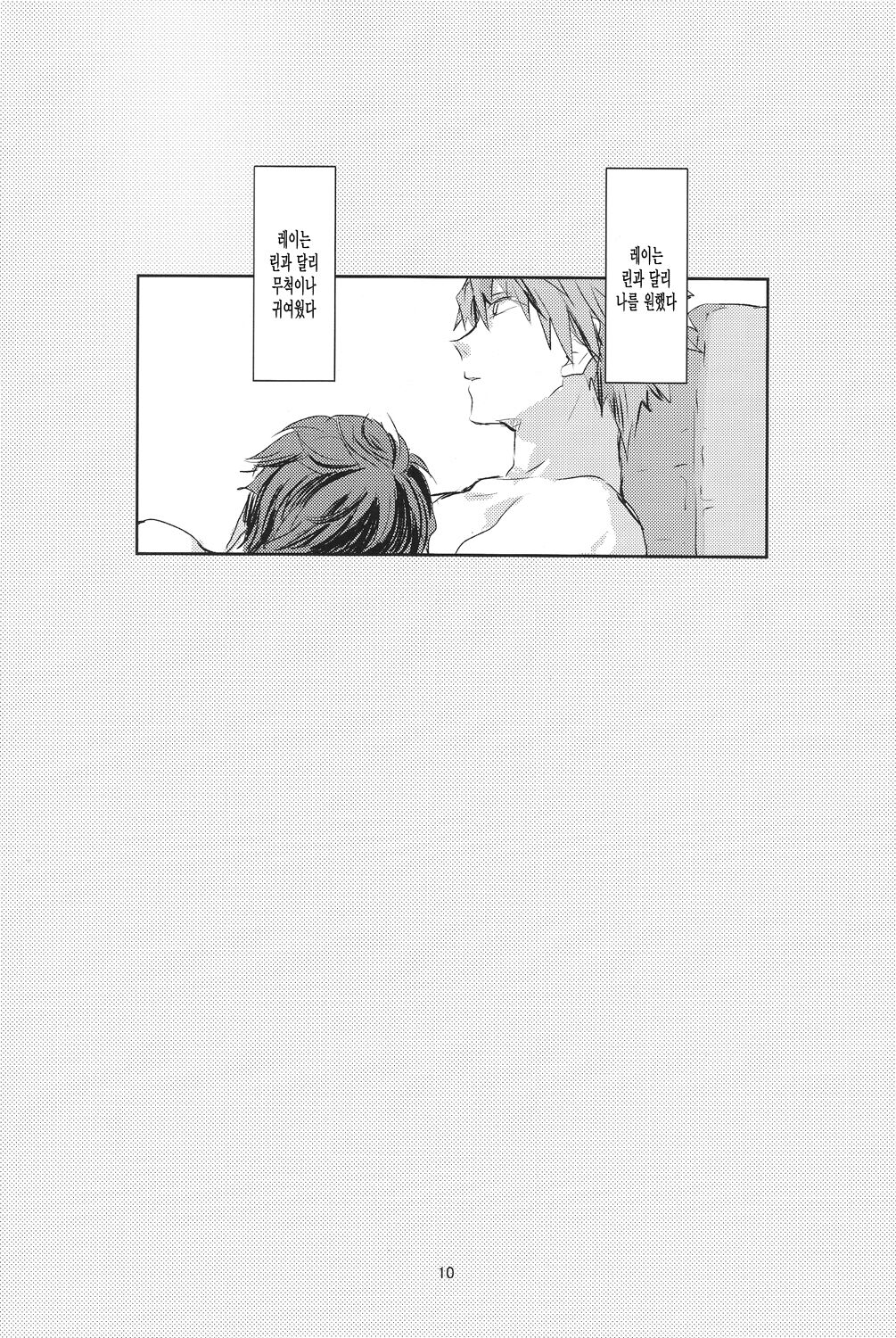 Oyoganai page 10 full