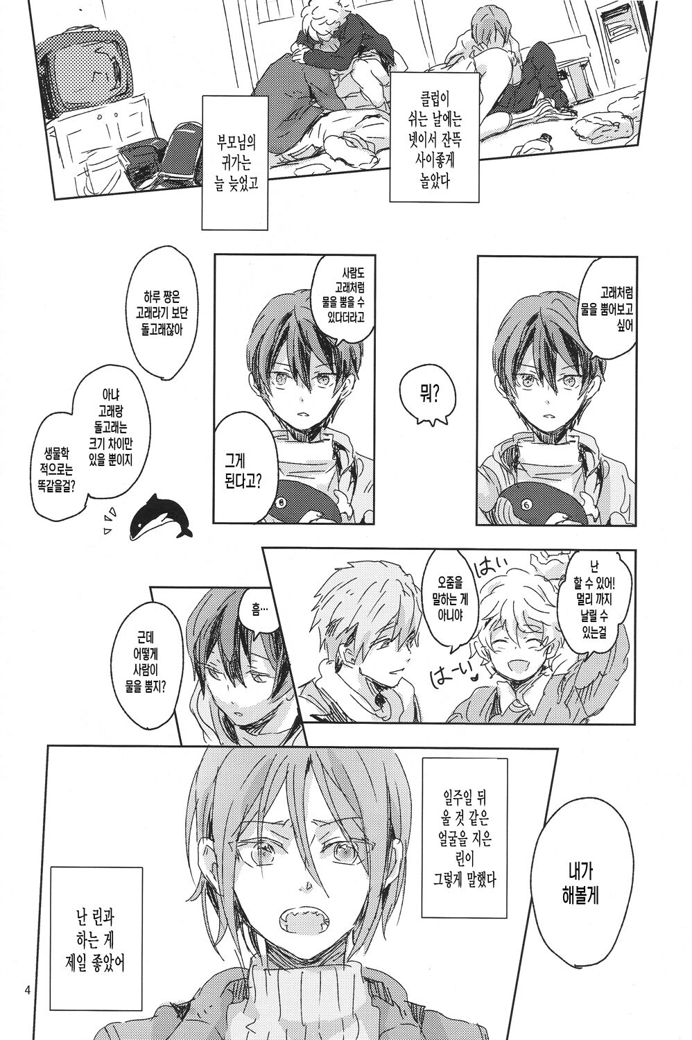 Oyoganai page 4 full