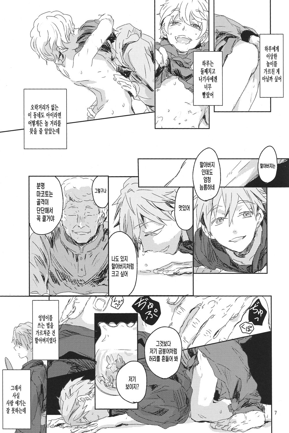 Oyoganai page 7 full