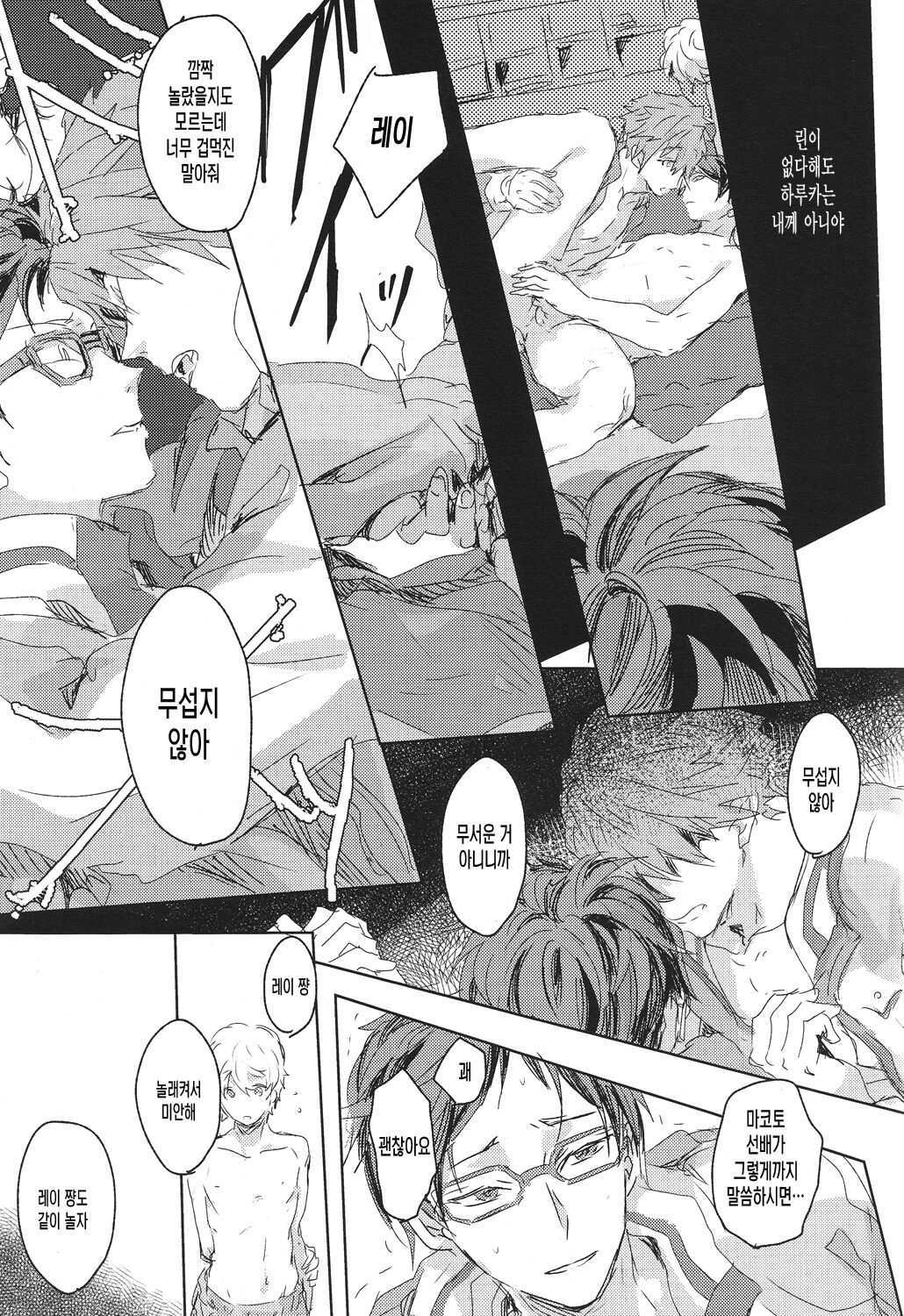 Oyoganai page 9 full