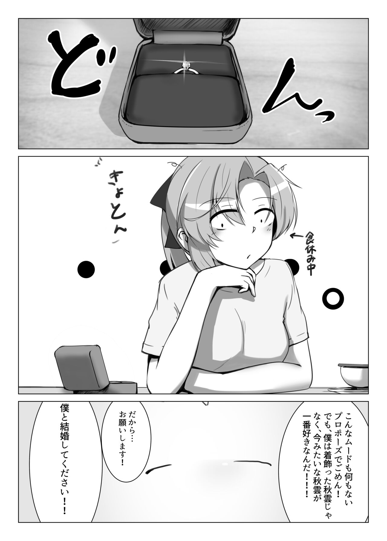 Musubi Tsumugi page 4 full