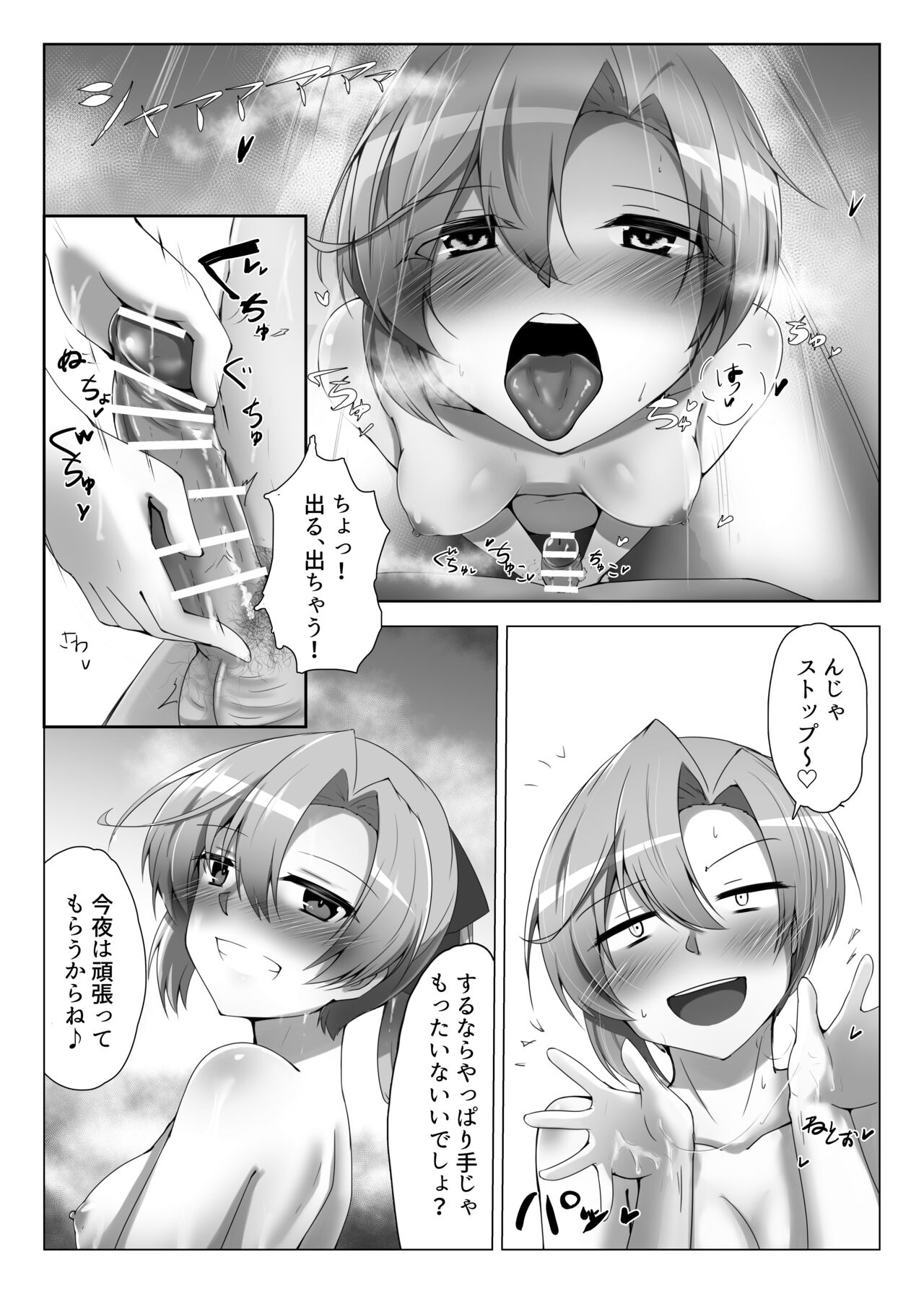 Musubi Tsumugi page 8 full