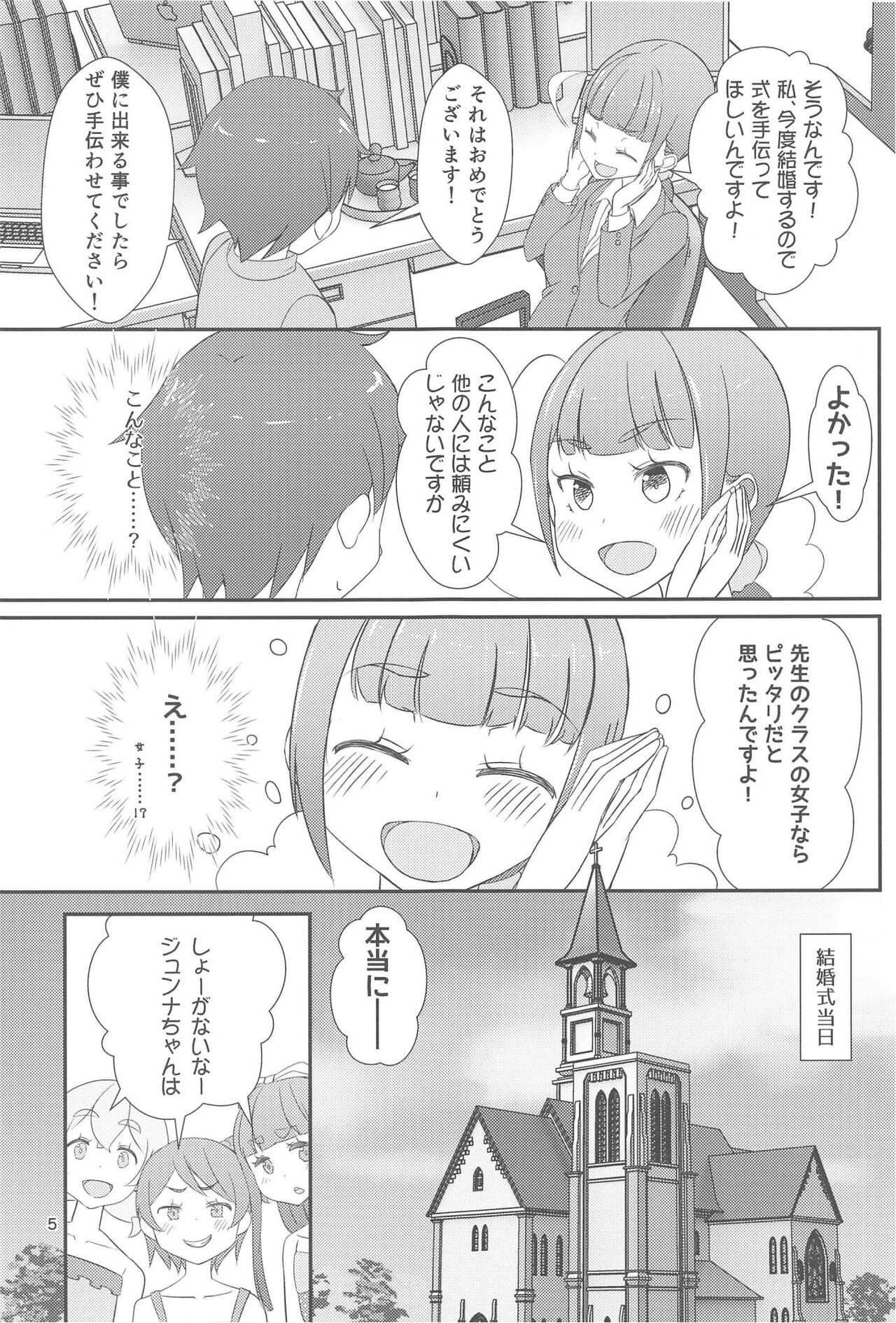 Sensei! Kekkonshiki de joji Sō shite mite! page 6 full