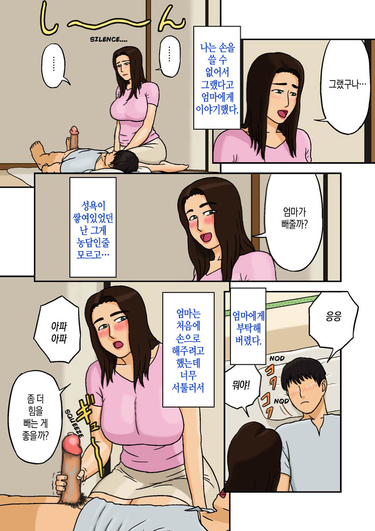 Boshi Soukan no Kiroku | 모자상간기록 page 4 full