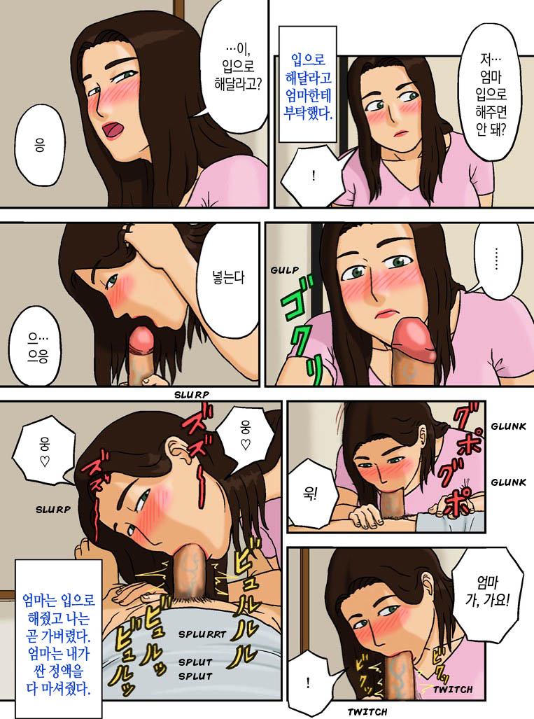 Boshi Soukan no Kiroku | 모자상간기록 page 5 full