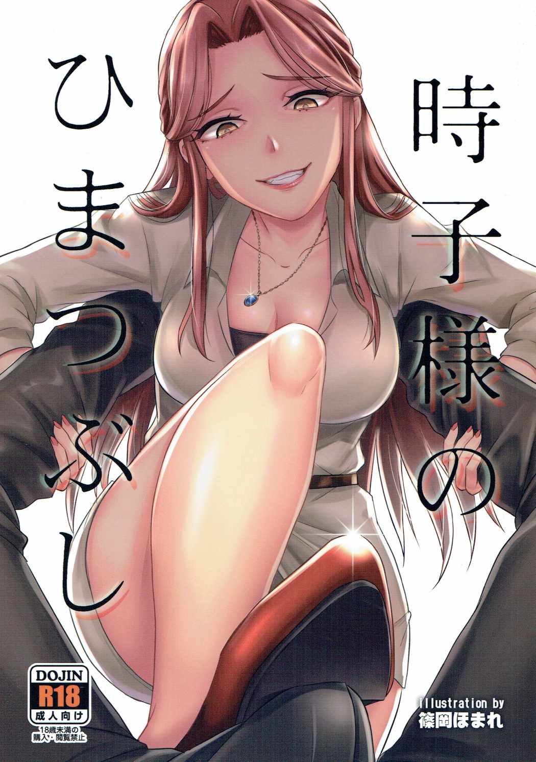 Tokiko-sama no Himatsubushi | Свободное время госпожи Токико page 1 full