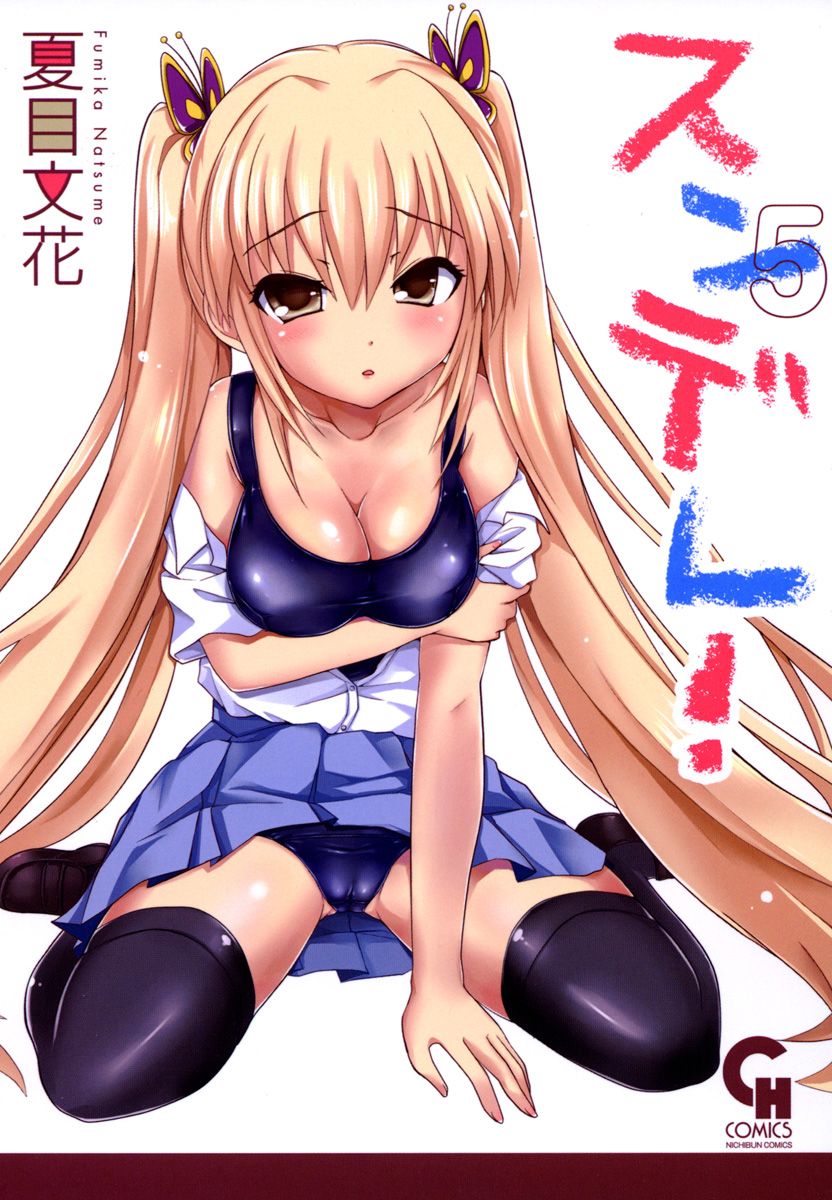 Sundere! Vol. 05 page 1 full