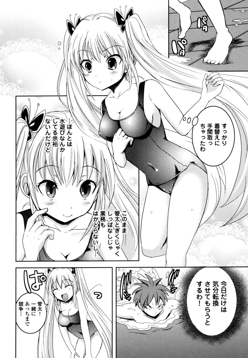 Sundere! Vol. 05 page 10 full