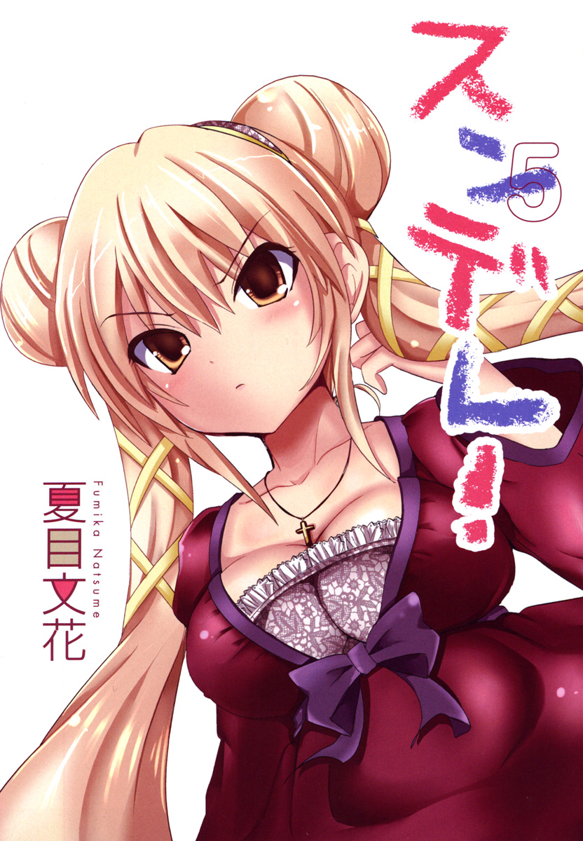 Sundere! Vol. 05 page 3 full