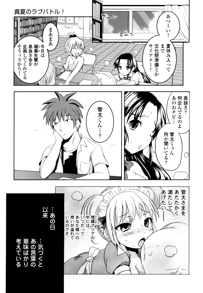 Sundere! Vol. 05 page 5 full