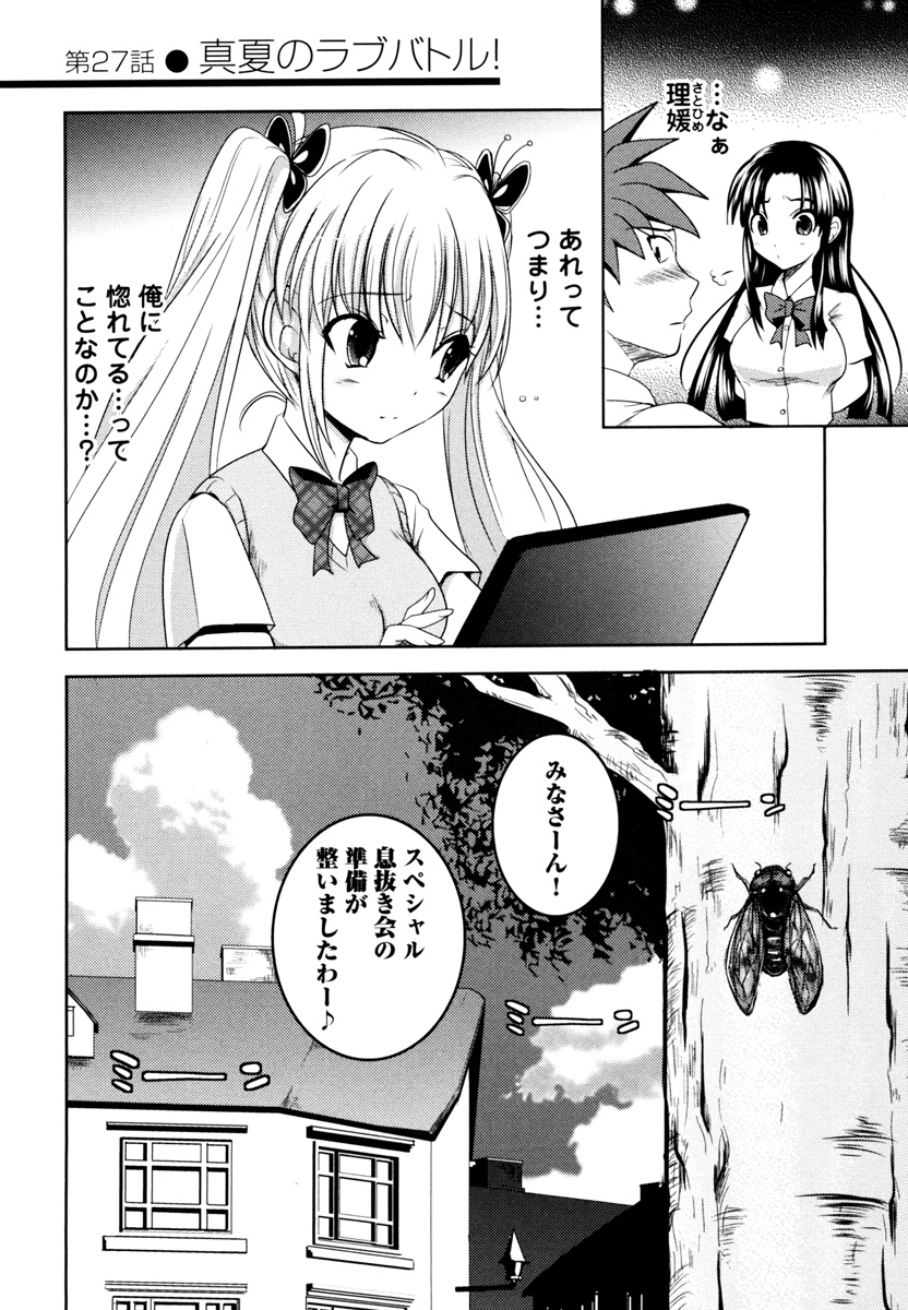 Sundere! Vol. 05 page 6 full
