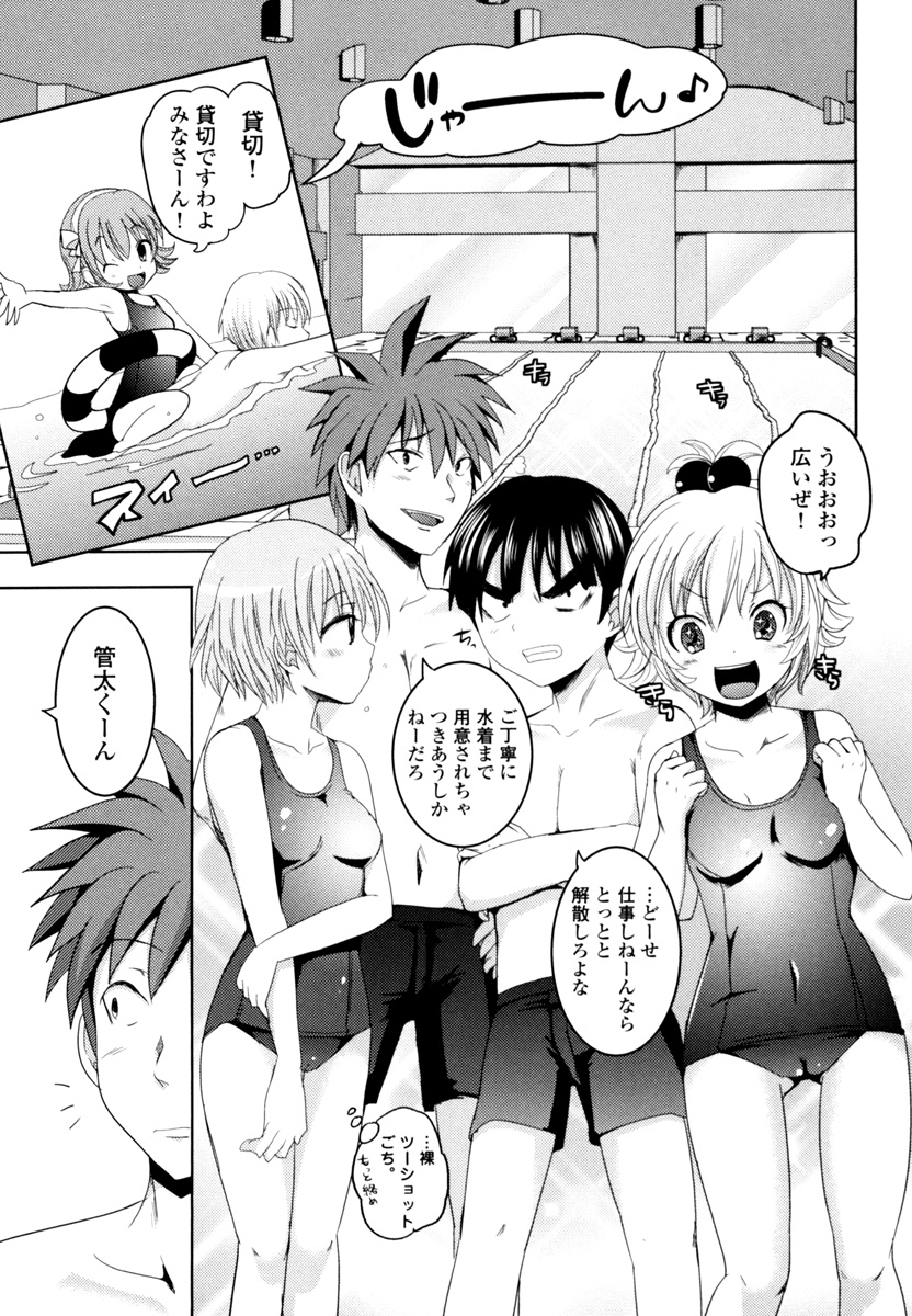 Sundere! Vol. 05 page 7 full