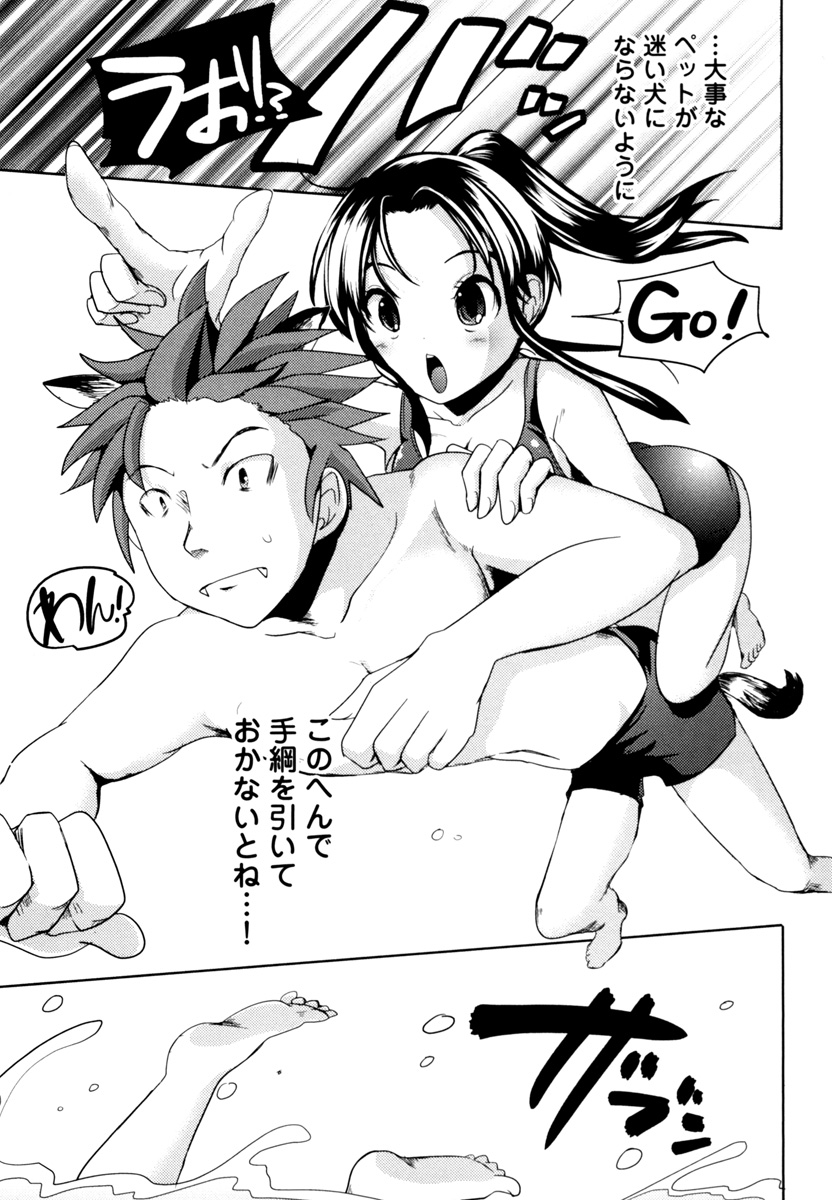 Sundere! Vol. 05 page 9 full