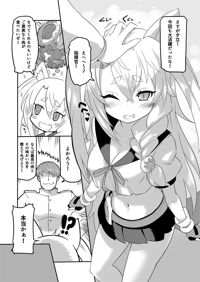 Yuudachi and Delicious Meat page 2 full
