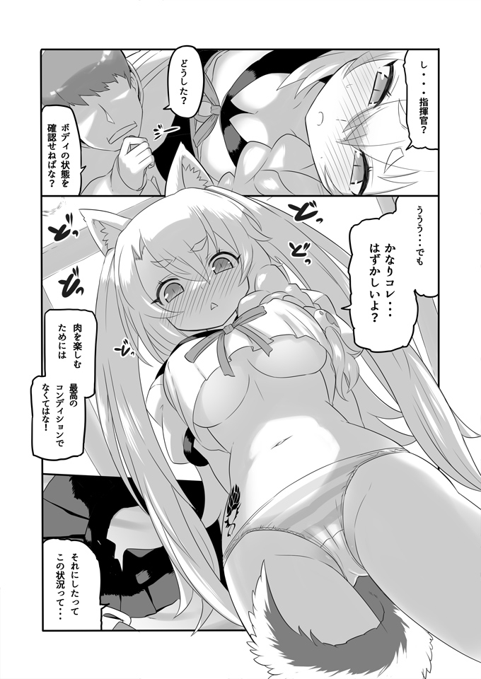 Yuudachi and Delicious Meat page 3 full