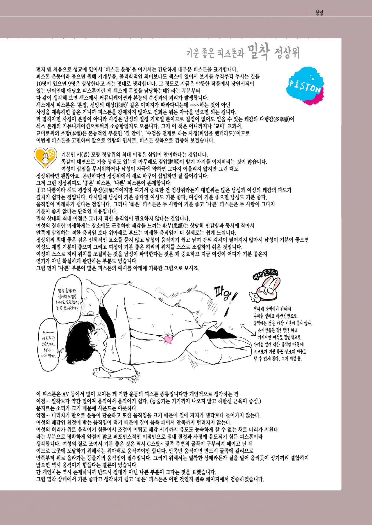 Koubi Tokuhon | 교미 교과서 page 10 full