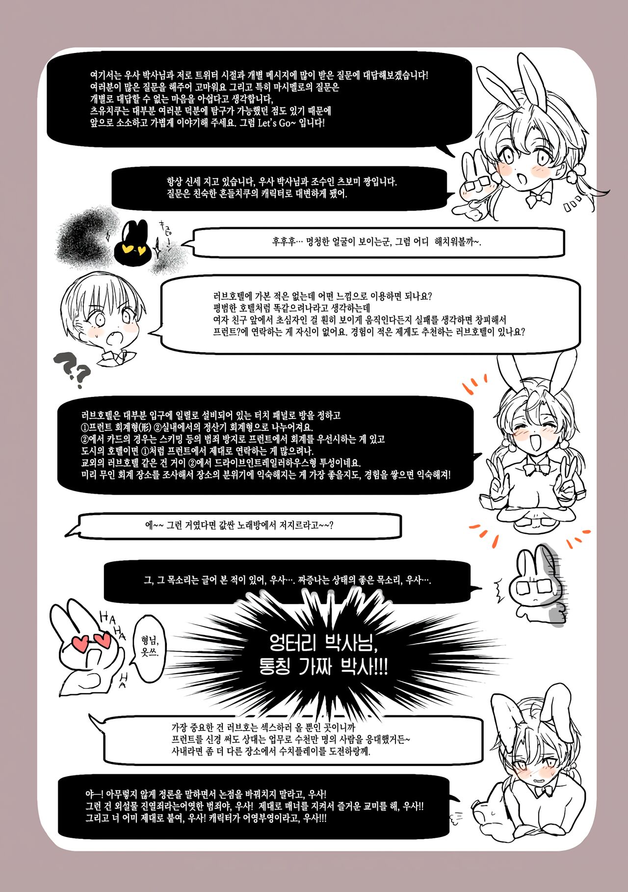 Koubi Tokuhon | 교미 교과서 page 5 full