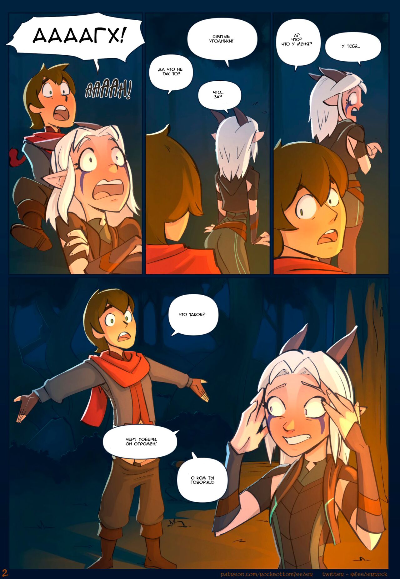 Of Hung Princes and Horny Elves page 3 full