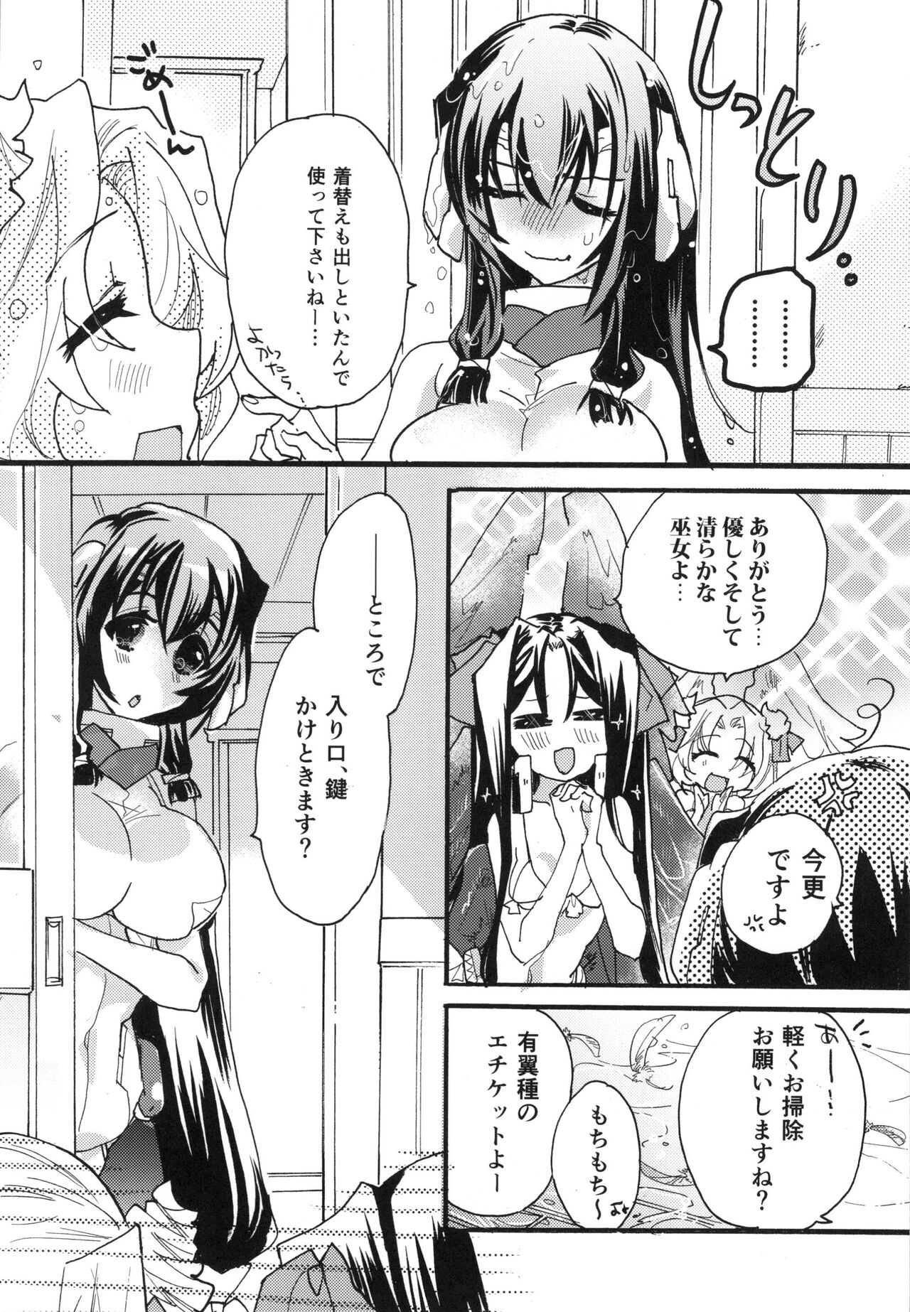 R元服総集編 SPLASH SUMMER!! page 10 full